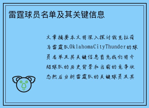 雷霆球员名单及其关键信息